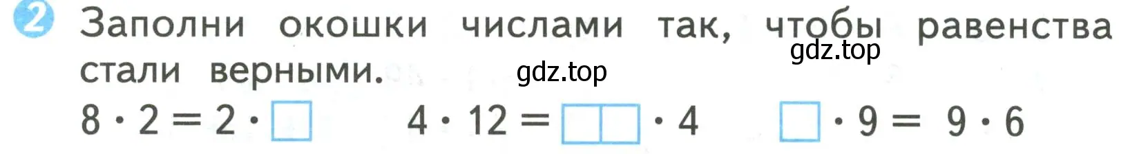 Условие номер 2 (страница 56) гдз по математике 2 класс Волкова, проверочные работы