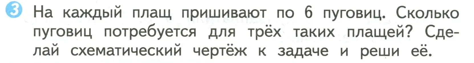 Условие номер 3 (страница 56) гдз по математике 2 класс Волкова, проверочные работы