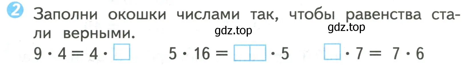 Условие номер 2 (страница 57) гдз по математике 2 класс Волкова, проверочные работы