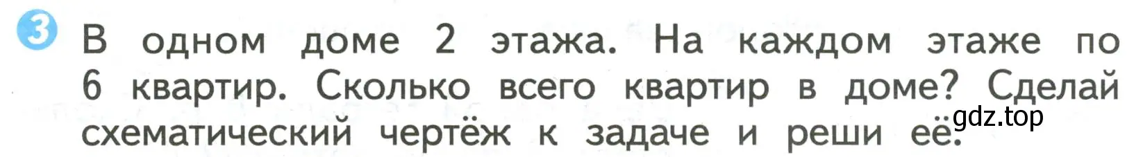 Условие номер 3 (страница 57) гдз по математике 2 класс Волкова, проверочные работы