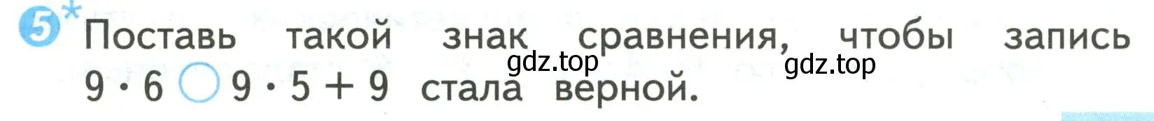 Условие номер 5 (страница 57) гдз по математике 2 класс Волкова, проверочные работы