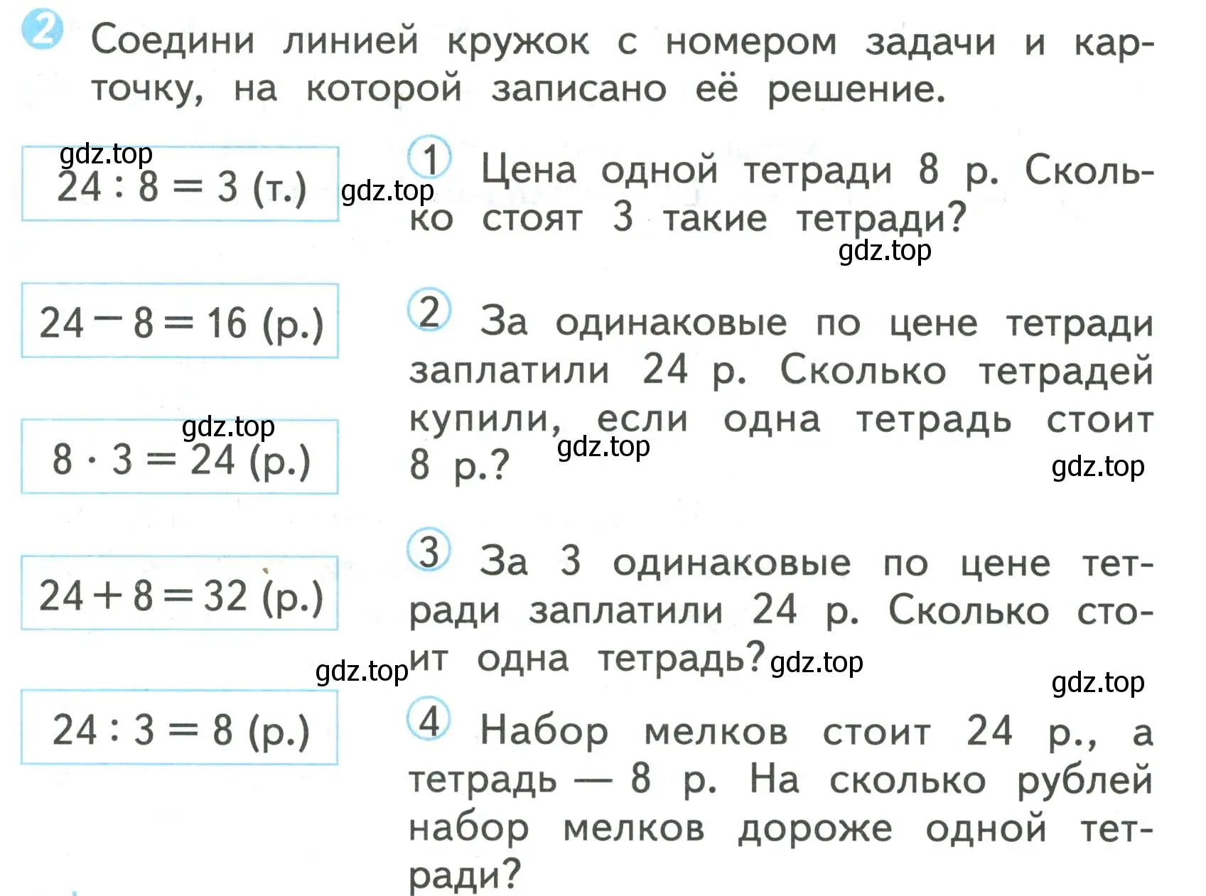 Условие номер 2 (страница 58) гдз по математике 2 класс Волкова, проверочные работы