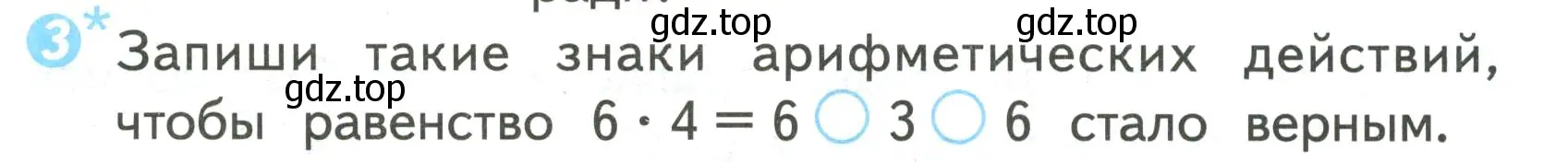 Условие номер 3 (страница 58) гдз по математике 2 класс Волкова, проверочные работы