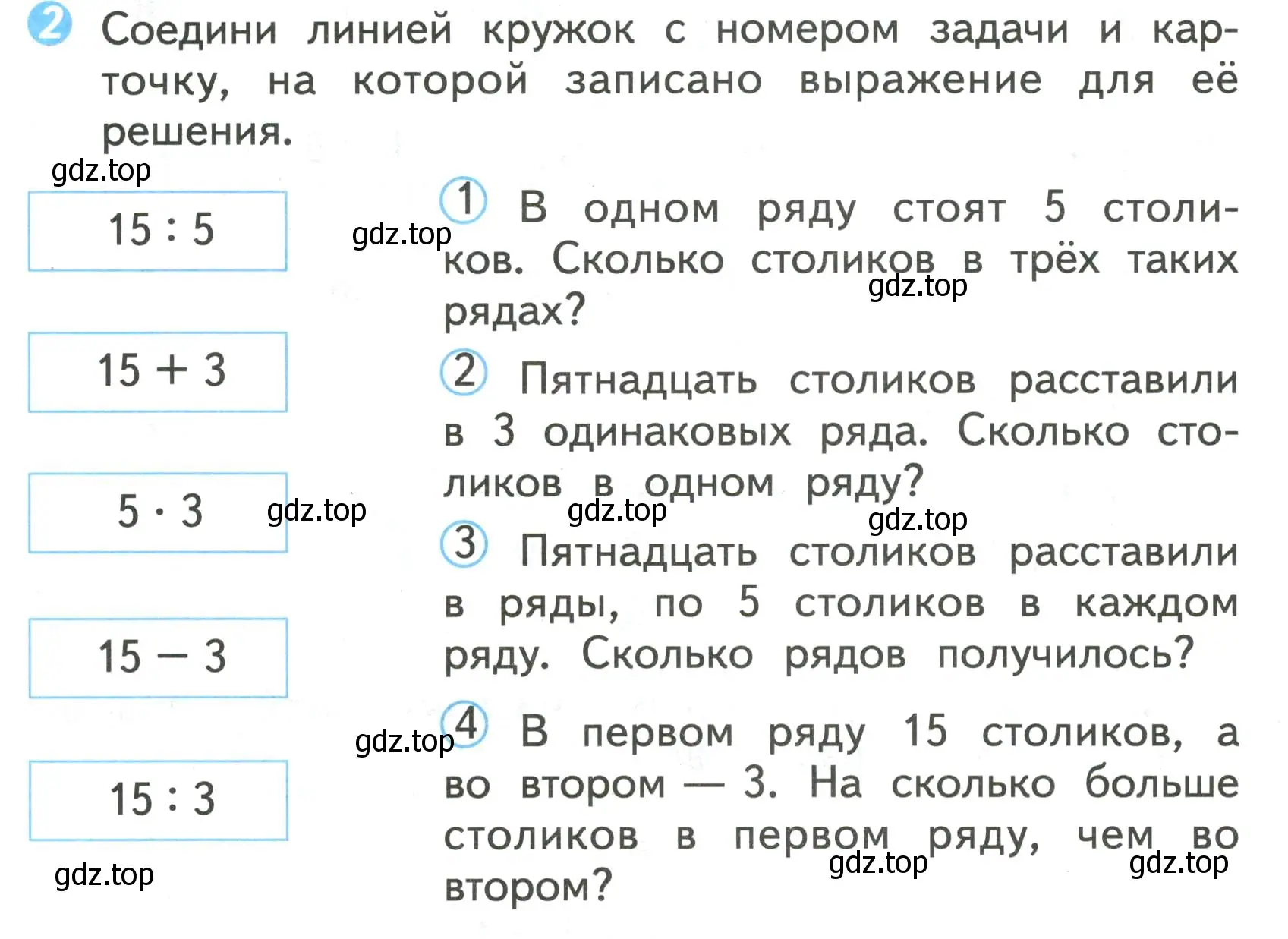 Условие номер 2 (страница 59) гдз по математике 2 класс Волкова, проверочные работы