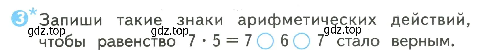 Условие номер 3 (страница 59) гдз по математике 2 класс Волкова, проверочные работы