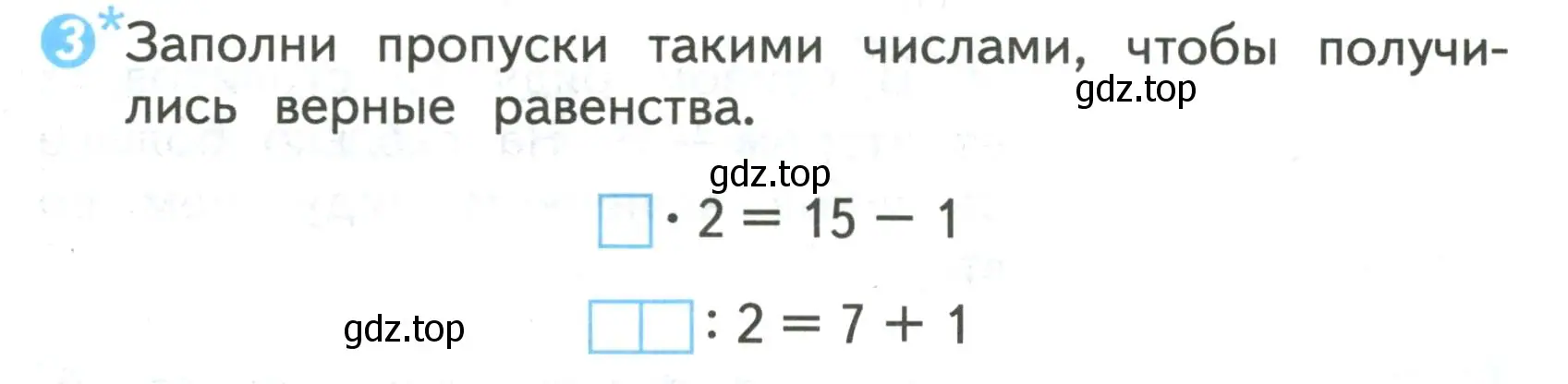 Условие номер 3 (страница 60) гдз по математике 2 класс Волкова, проверочные работы