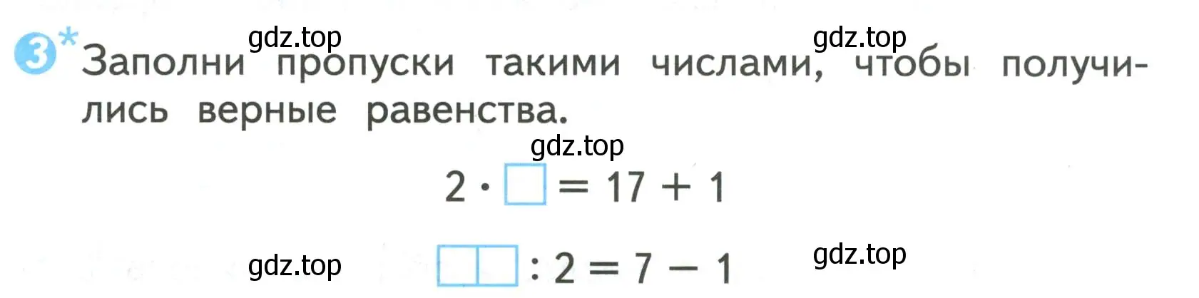 Условие номер 3 (страница 61) гдз по математике 2 класс Волкова, проверочные работы