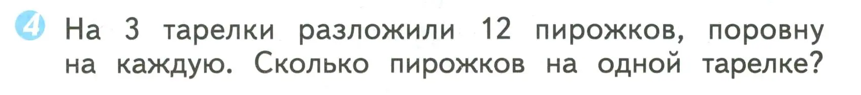 Условие номер 4 (страница 62) гдз по математике 2 класс Волкова, проверочные работы