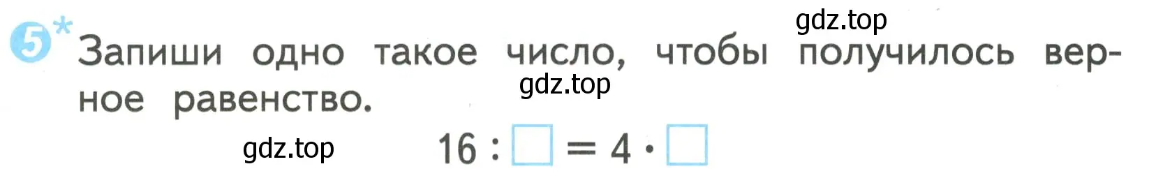 Условие номер 5 (страница 62) гдз по математике 2 класс Волкова, проверочные работы