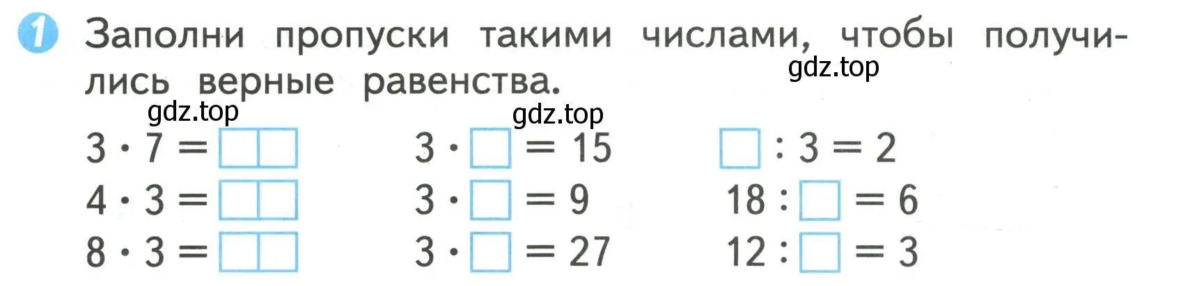 Условие номер 1 (страница 63) гдз по математике 2 класс Волкова, проверочные работы