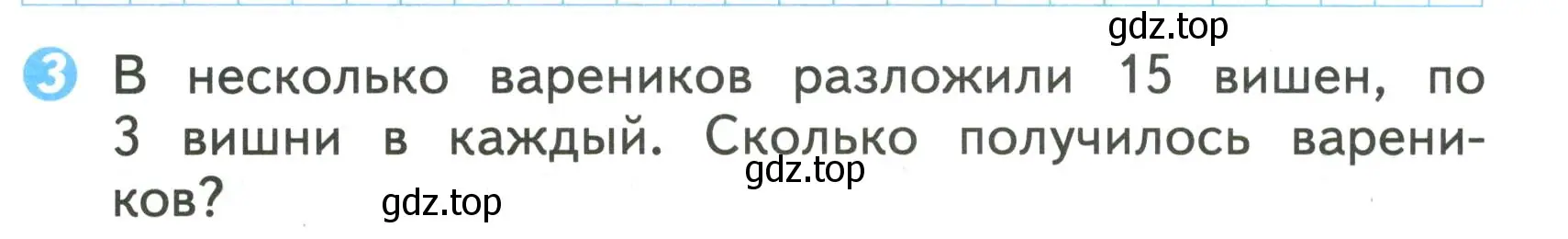 Условие номер 3 (страница 63) гдз по математике 2 класс Волкова, проверочные работы