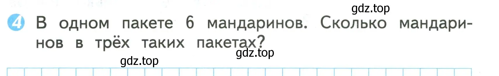 Условие номер 4 (страница 63) гдз по математике 2 класс Волкова, проверочные работы