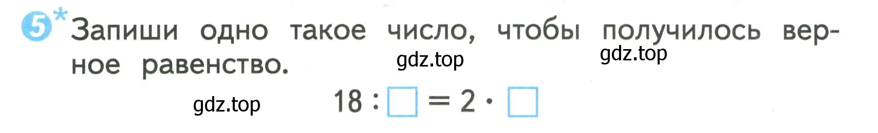 Условие номер 5 (страница 63) гдз по математике 2 класс Волкова, проверочные работы