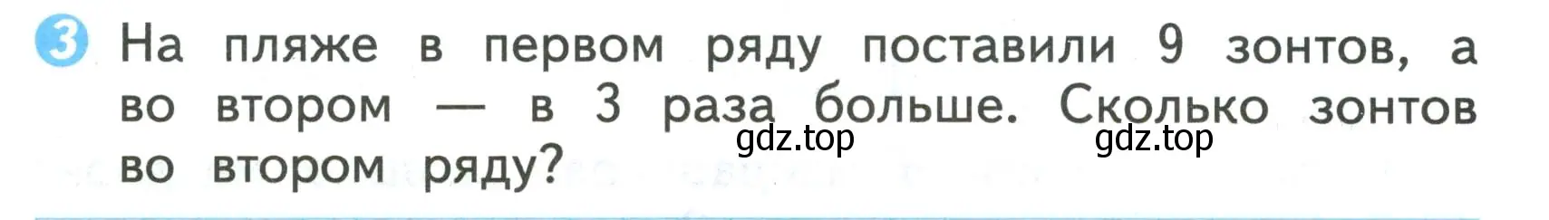 Условие номер 3 (страница 64) гдз по математике 2 класс Волкова, проверочные работы