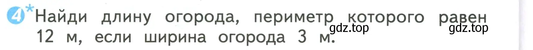 Условие номер 4 (страница 64) гдз по математике 2 класс Волкова, проверочные работы