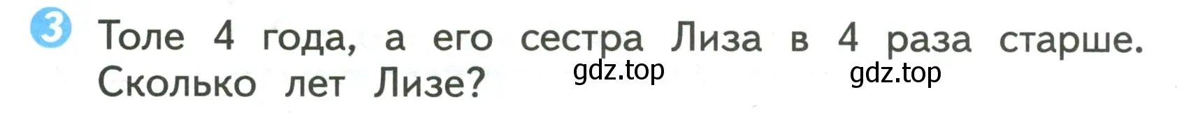 Условие номер 3 (страница 65) гдз по математике 2 класс Волкова, проверочные работы