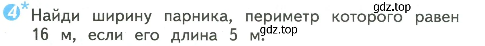 Условие номер 4 (страница 65) гдз по математике 2 класс Волкова, проверочные работы