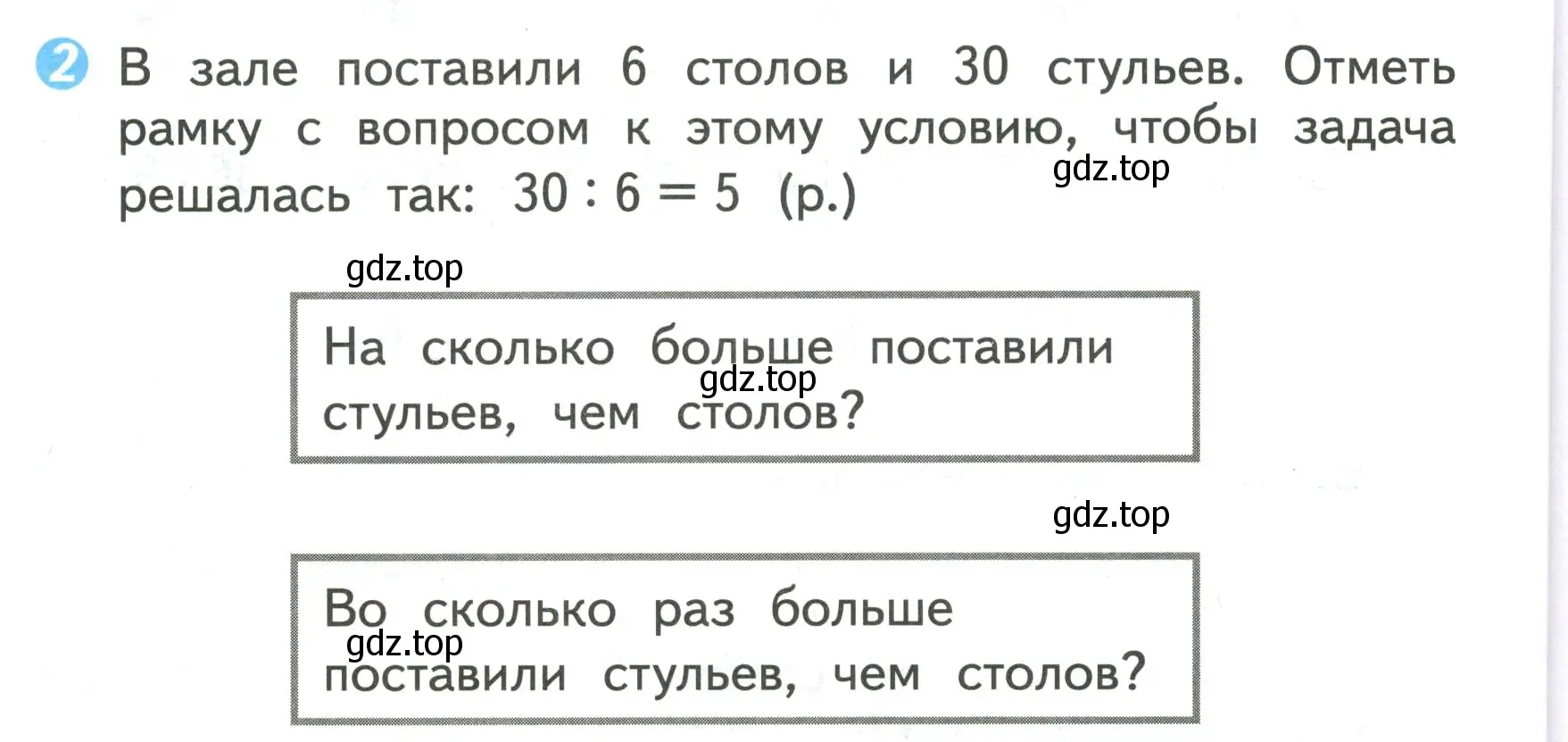 Условие номер 2 (страница 66) гдз по математике 2 класс Волкова, проверочные работы