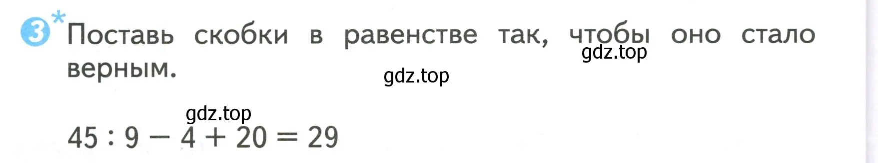 Условие номер 3 (страница 66) гдз по математике 2 класс Волкова, проверочные работы