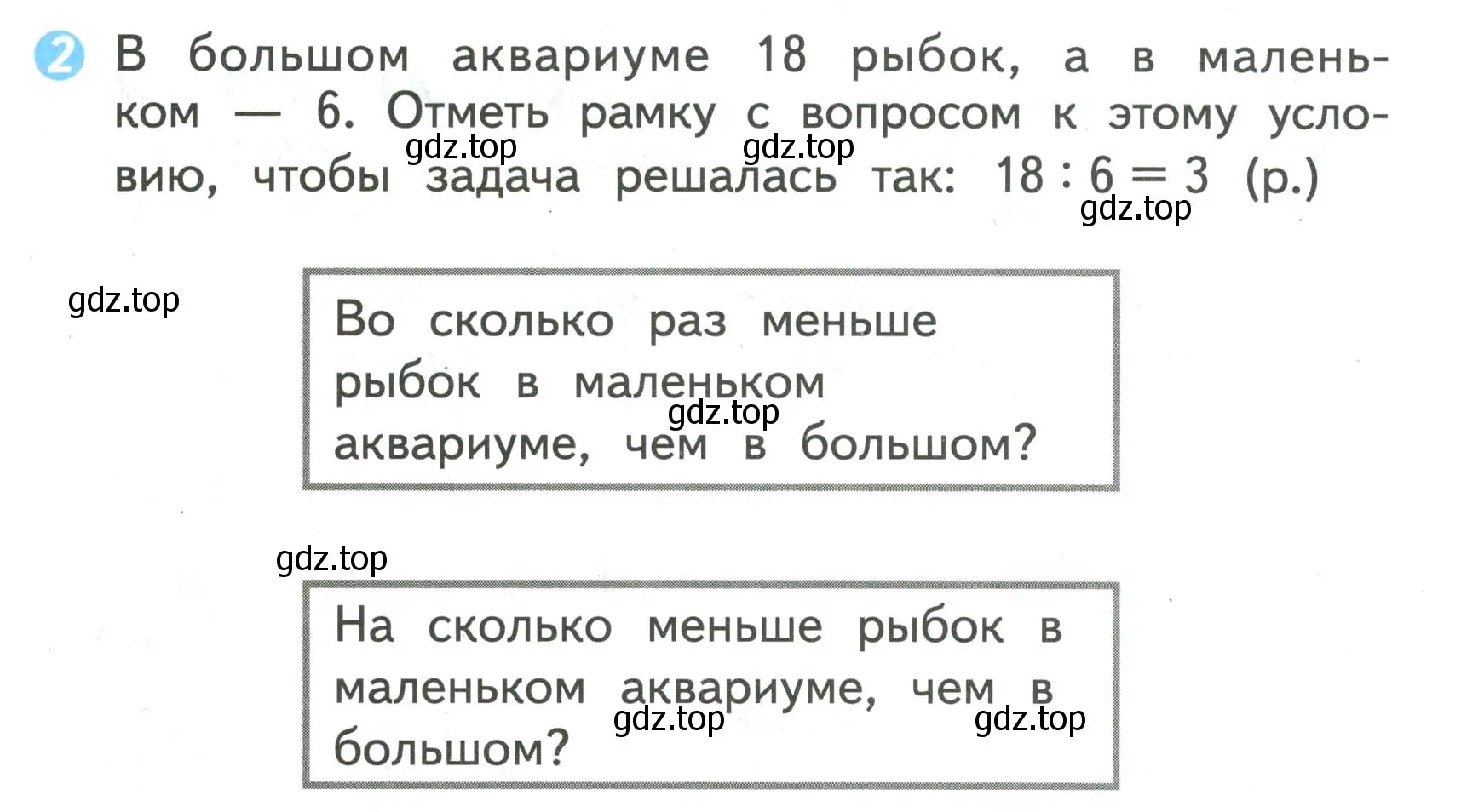 Условие номер 2 (страница 67) гдз по математике 2 класс Волкова, проверочные работы