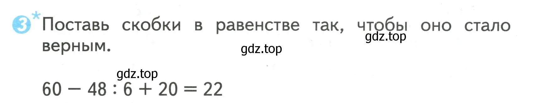 Условие номер 3 (страница 67) гдз по математике 2 класс Волкова, проверочные работы