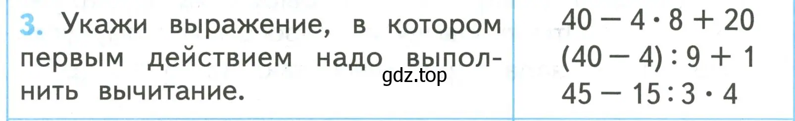 Условие номер 3 (страница 68) гдз по математике 2 класс Волкова, проверочные работы