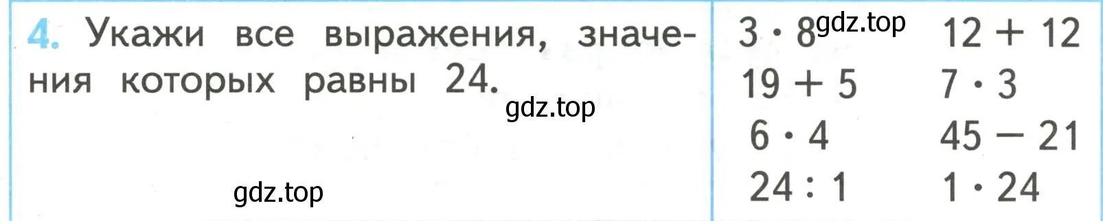 Условие номер 4 (страница 68) гдз по математике 2 класс Волкова, проверочные работы