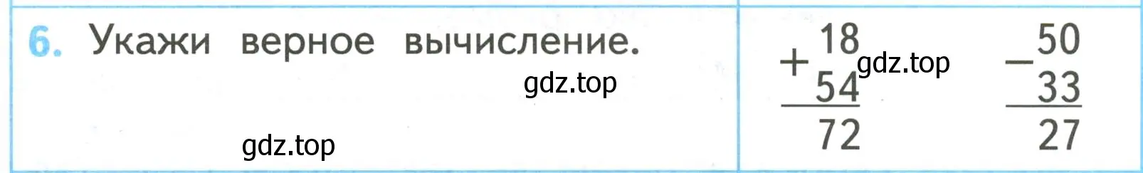 Условие номер 6 (страница 68) гдз по математике 2 класс Волкова, проверочные работы