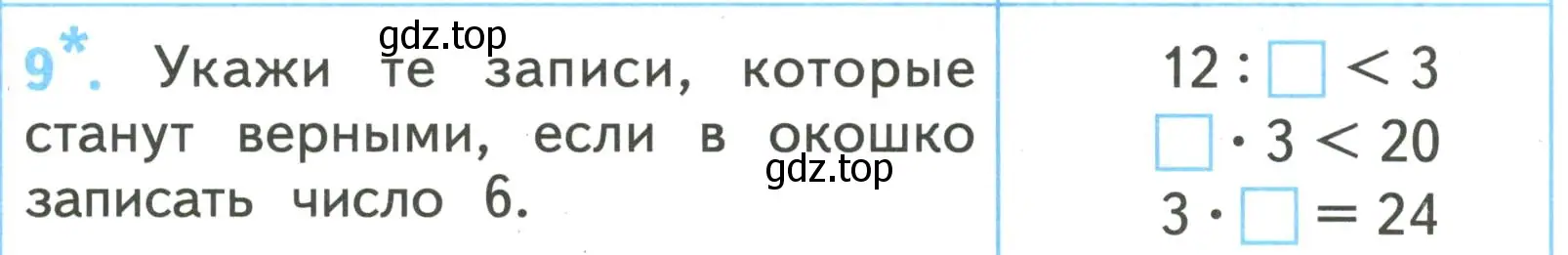 Условие номер 9 (страница 68) гдз по математике 2 класс Волкова, проверочные работы