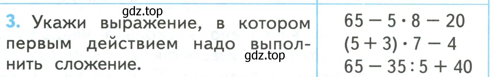 Условие номер 3 (страница 69) гдз по математике 2 класс Волкова, проверочные работы