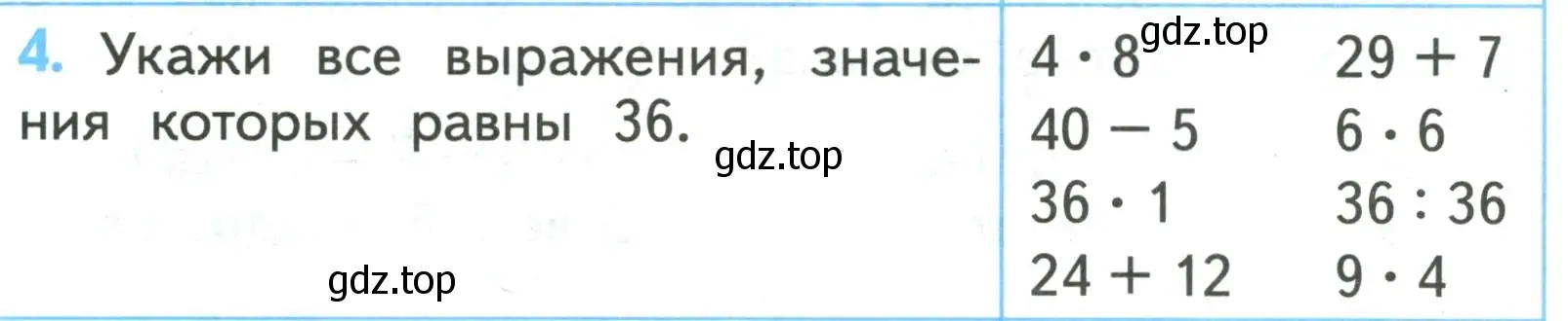 Условие номер 4 (страница 69) гдз по математике 2 класс Волкова, проверочные работы