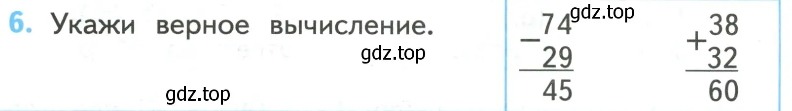 Условие номер 6 (страница 69) гдз по математике 2 класс Волкова, проверочные работы