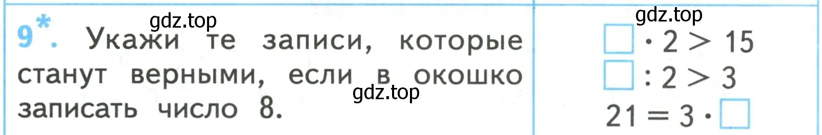 Условие номер 9 (страница 69) гдз по математике 2 класс Волкова, проверочные работы