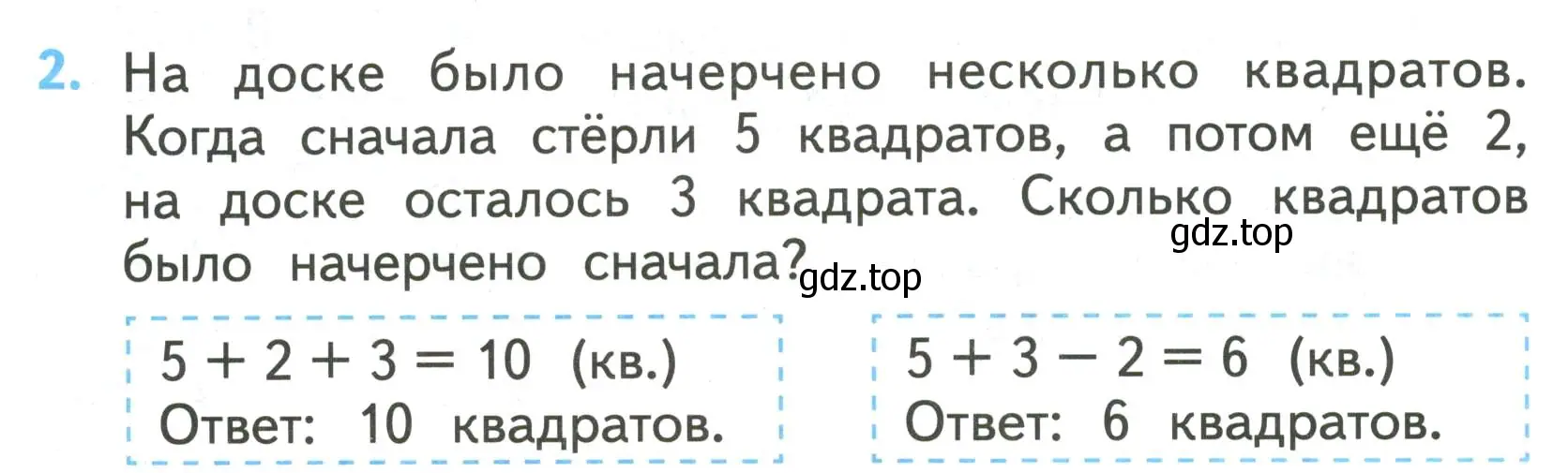 Условие номер 2 (страница 70) гдз по математике 2 класс Волкова, проверочные работы