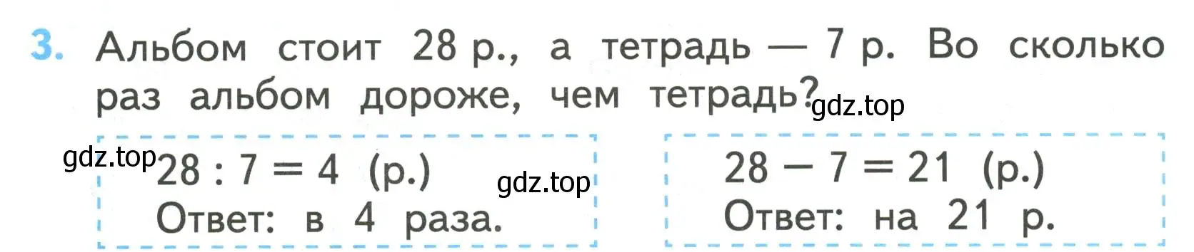 Условие номер 3 (страница 70) гдз по математике 2 класс Волкова, проверочные работы