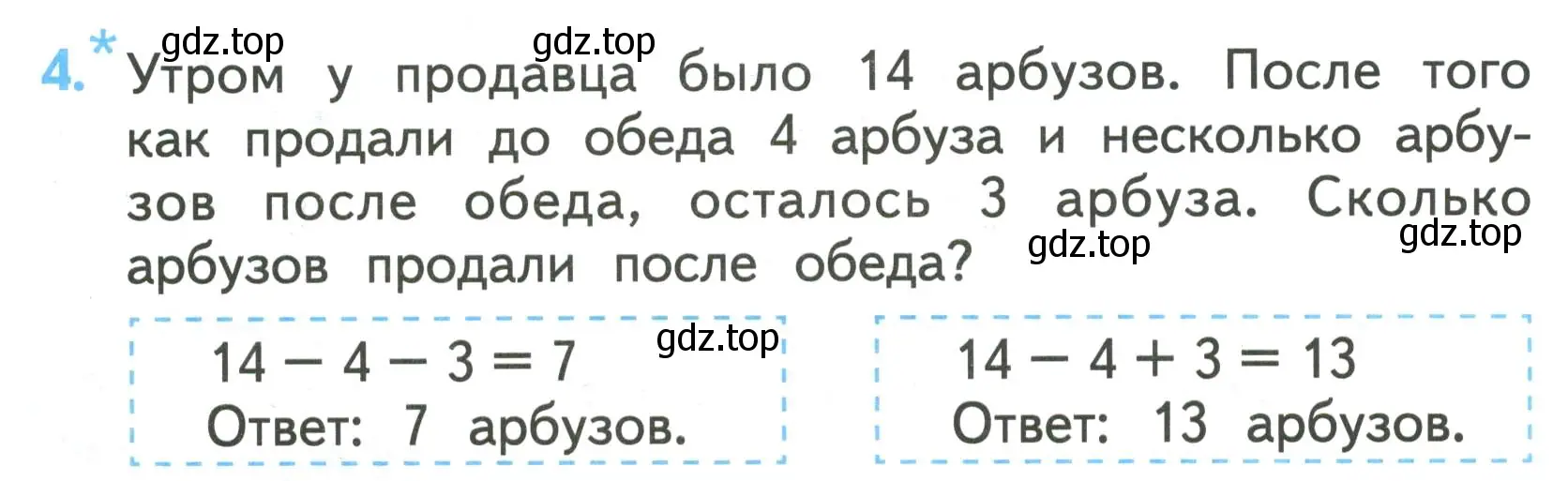 Условие номер 4 (страница 70) гдз по математике 2 класс Волкова, проверочные работы