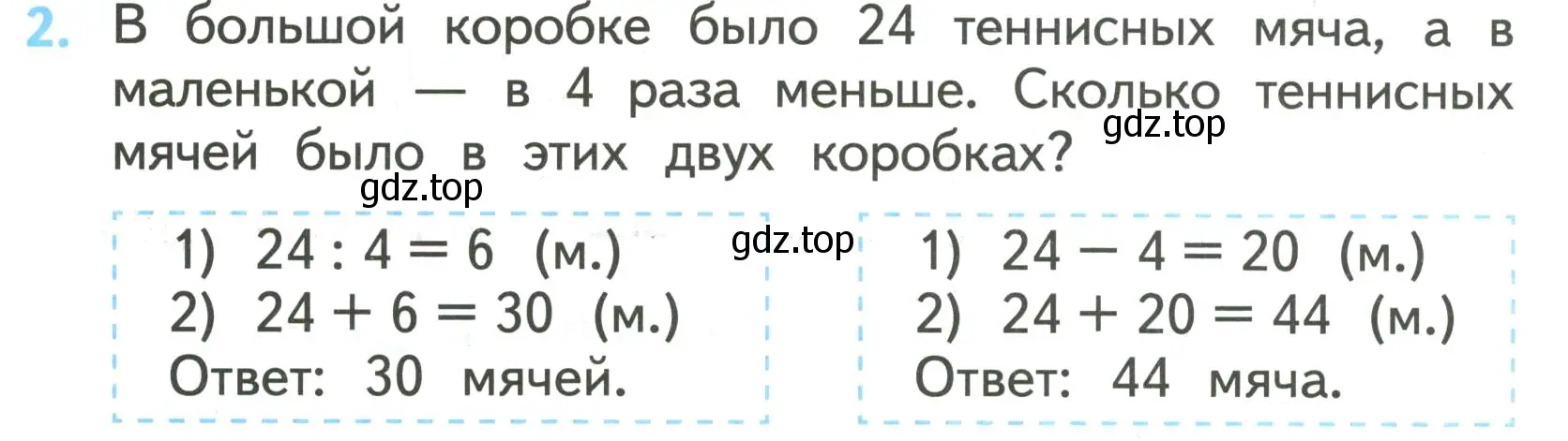 Условие номер 2 (страница 71) гдз по математике 2 класс Волкова, проверочные работы