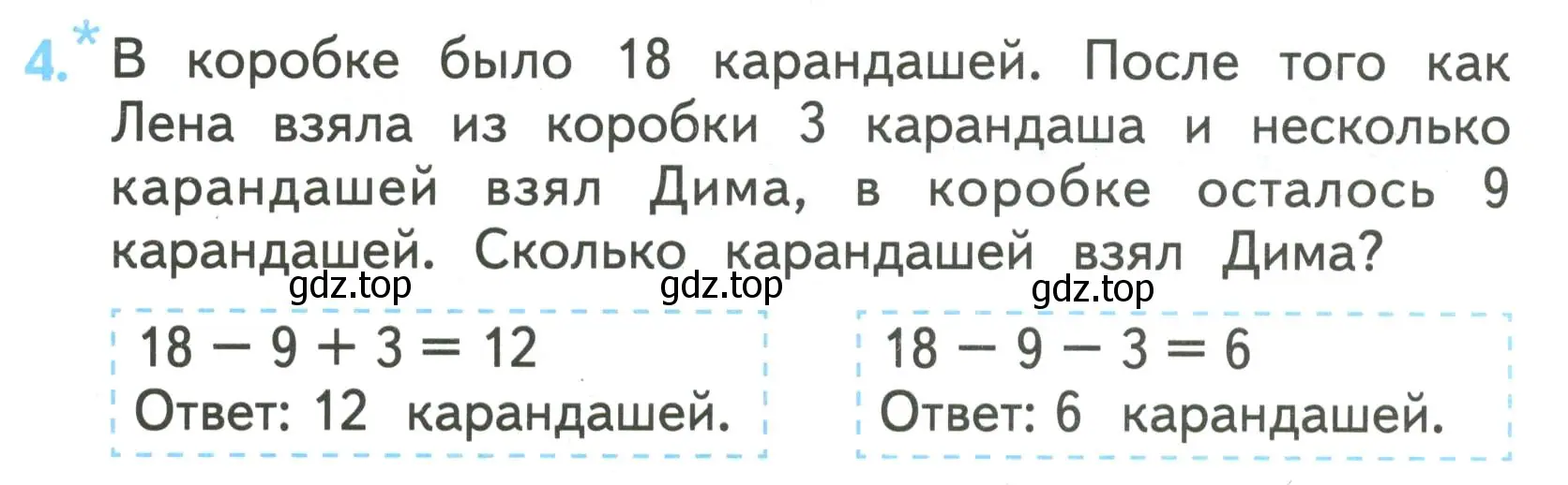 Условие номер 4 (страница 71) гдз по математике 2 класс Волкова, проверочные работы