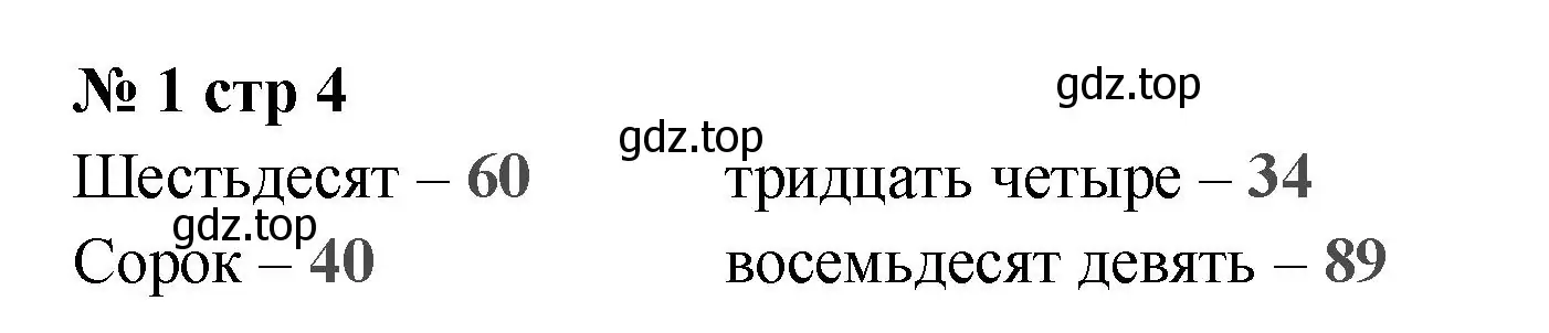 Решение номер 1 (страница 4) гдз по математике 2 класс Волкова, проверочные работы