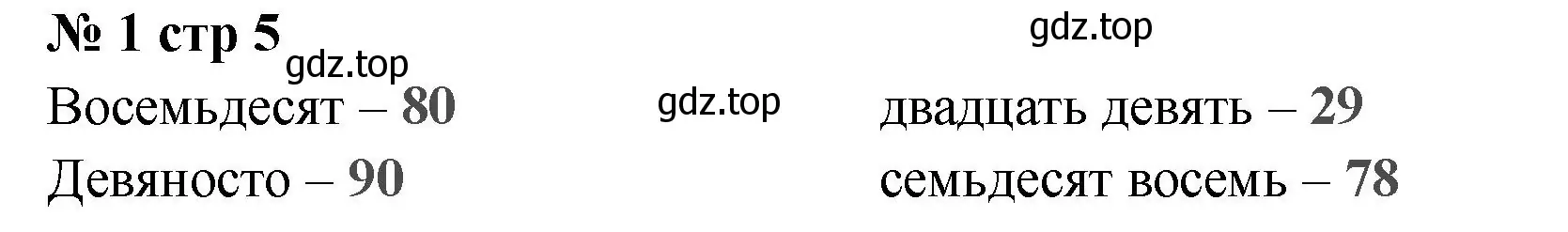 Решение номер 1 (страница 5) гдз по математике 2 класс Волкова, проверочные работы