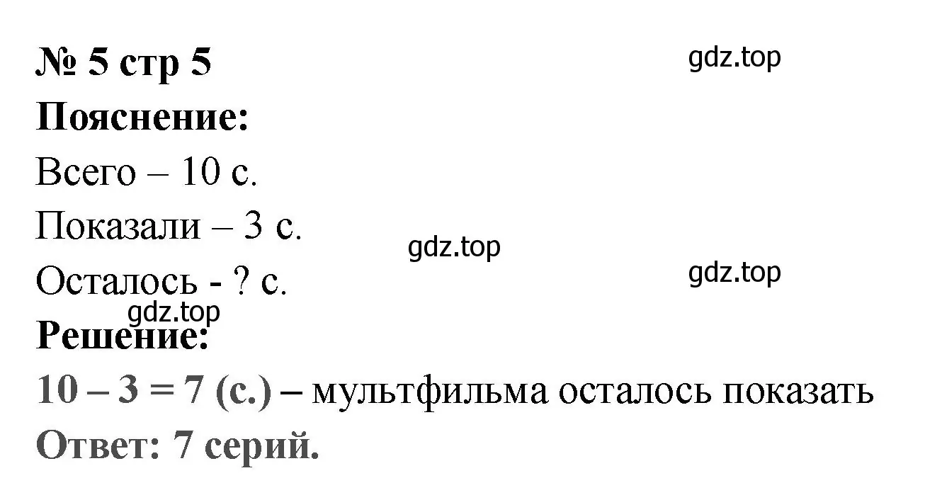 Решение номер 5 (страница 5) гдз по математике 2 класс Волкова, проверочные работы