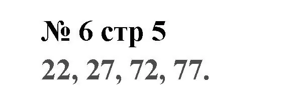 Решение номер 6 (страница 5) гдз по математике 2 класс Волкова, проверочные работы