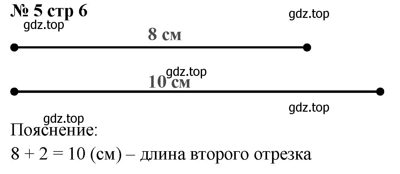 Решение номер 5 (страница 6) гдз по математике 2 класс Волкова, проверочные работы