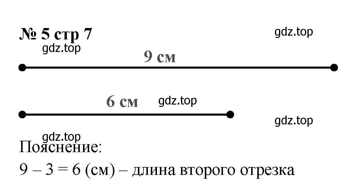 Решение номер 5 (страница 7) гдз по математике 2 класс Волкова, проверочные работы