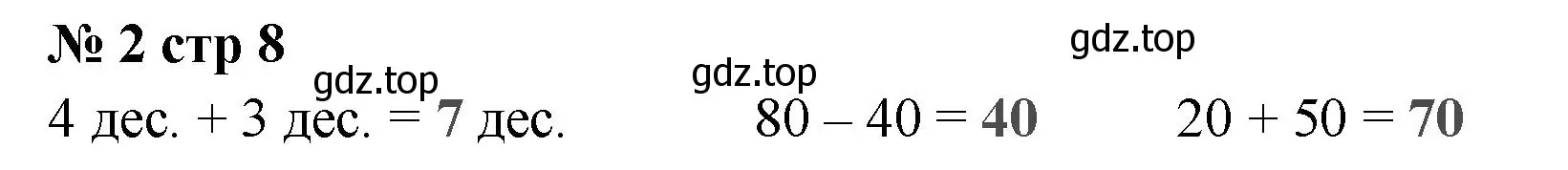 Решение номер 2 (страница 8) гдз по математике 2 класс Волкова, проверочные работы