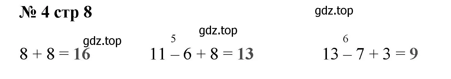 Решение номер 4 (страница 8) гдз по математике 2 класс Волкова, проверочные работы