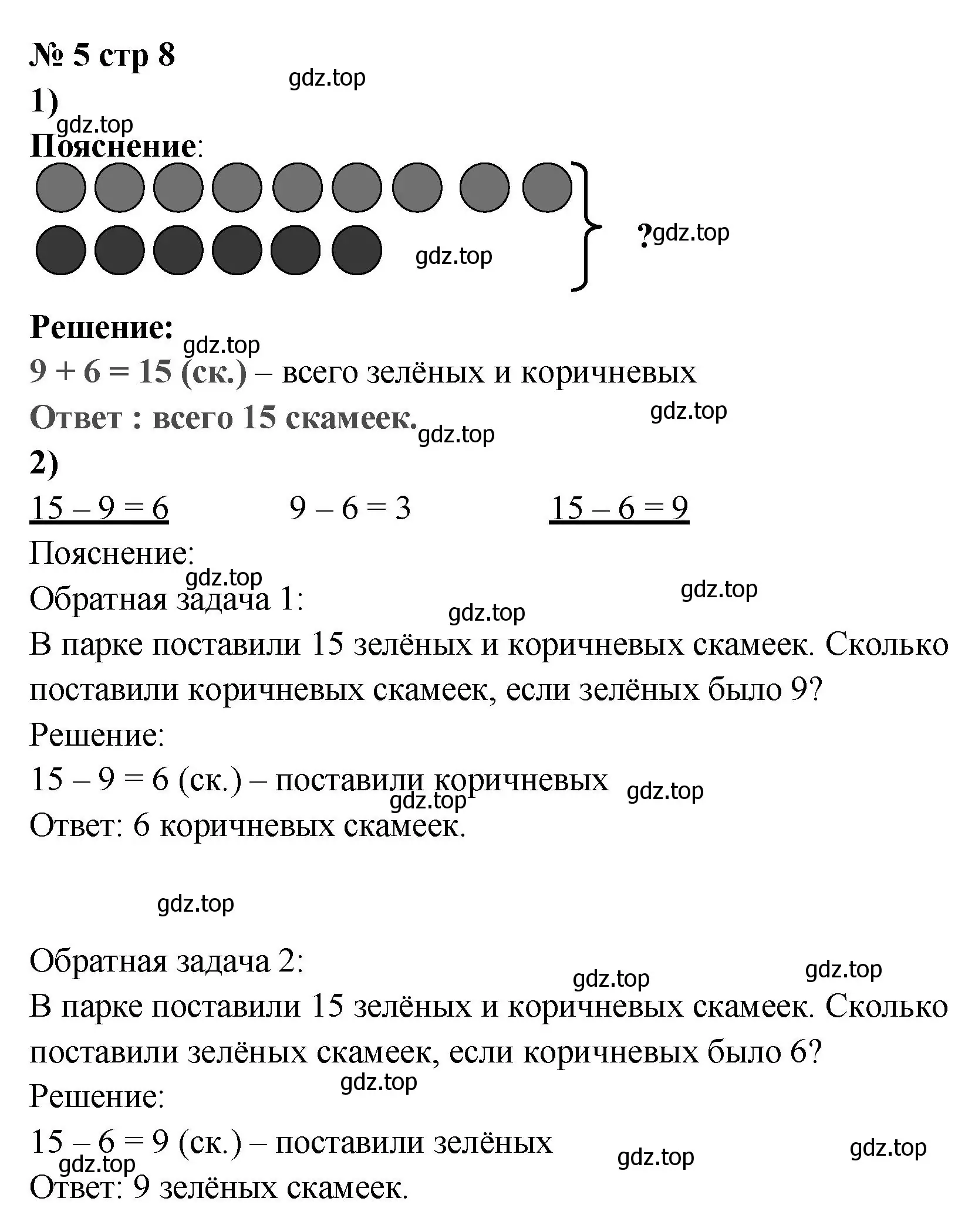 Решение номер 5 (страница 8) гдз по математике 2 класс Волкова, проверочные работы