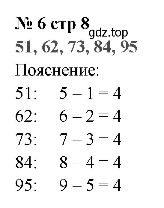 Решение номер 6 (страница 8) гдз по математике 2 класс Волкова, проверочные работы