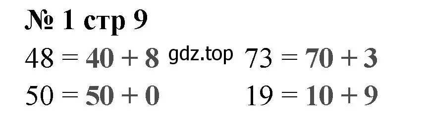 Решение номер 1 (страница 9) гдз по математике 2 класс Волкова, проверочные работы