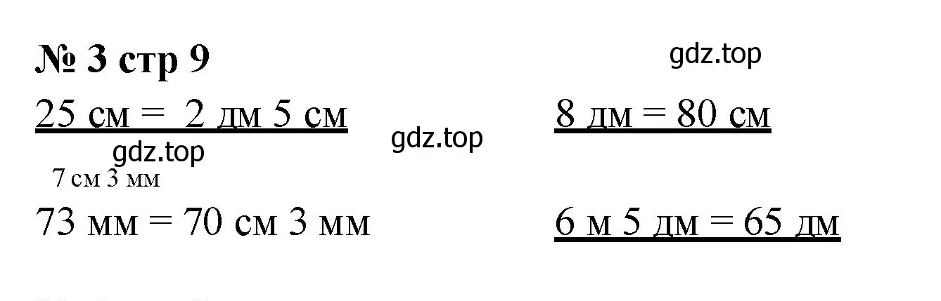 Решение номер 3 (страница 9) гдз по математике 2 класс Волкова, проверочные работы